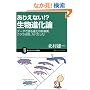 ���肦�Ȃ�!? �����i���_ �f�[�^�Ō��i���̐V���� �N�W���͐́A�J�o������! (�T�C�G���X�E�A�C�V��)