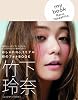 my book Rena Takeshita