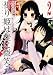 祈り姫は空に微笑う 2 (IDコミックス ZERO-SUMコミックス)