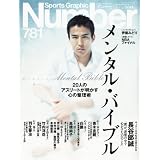 Sports Graphic Number (スポーツ・グラフィック ナンバー) 2011年 7/7号 [雑誌]