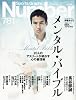 Sports Graphic Number (スポーツ・グラフィック ナンバー) 2011年 7/7号 [雑誌]