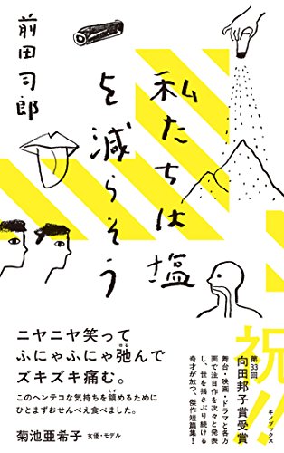 私たちは塩を減らそう