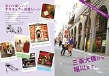 京都・三条通ウォーク (らくたび文庫) 画像