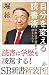 自分を変える読書術  学歴は学<習>歴で超えられる! (SB新書)