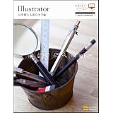 Illustrator 10年使える逆引き手帖【CS4/CS3/CS2/CS/10/9/8 対応】 (ああしたい。こうしたい。)