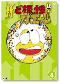 �V�E�Ǎ����K�G�� vol.4 [DVD]�̃C���[�W���g�傷��