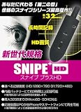 小型カメラ】第4世代 ペン型デジタルビデオカメラ スナイプ（三ツ星クリア）SNIPE+HD スナイプ