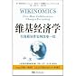 Wikinomics in Simplified Chinese - How Mass Collaboration Changes Everything