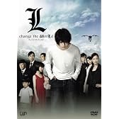 L change the WorLd [通常版] [DVD]