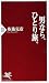 男なら、ひとり旅。 (PHP新書)