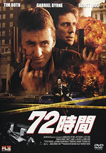 72時間 ティム・ロス スコット・ウルフ ガブリエル・バーン キース・シュナイダー