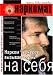 Magazines : Narkomat