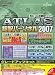 ATLAS 翻訳パーソナル グレードアップキット 2007