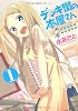 デンキ街の本屋さん　1 (MFコミックス フラッパーシリーズ)