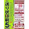 いんさつ どう?ラク! 送り状印刷 5 プラス