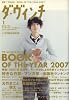 ダヴィンチ 2008/01月号