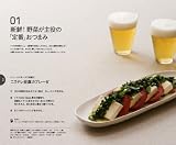 うーらのオーガニックな野菜のおつまみ手帖(エンターブレインムック) 画像