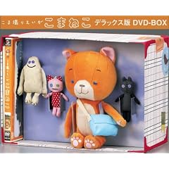 ���܎B�肦���� ���܂˂� �f���b�N�X�� DVD-BOX