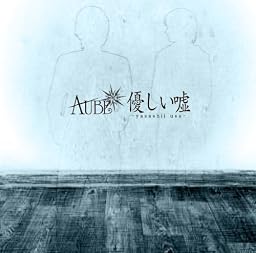 優しい嘘 【通常盤】