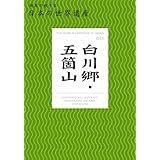 ���싽�E�܉ӎR �n�}�ŗ�������{�̐��E��Y 11