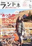 ランドネ 12 2011年 2月号-