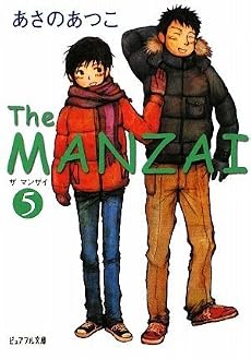 The MANZAI〈5〉 (ピュアフル文庫)
