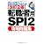 【テストセンター・SPI2-G対応】 転職者用SPI2攻略問題集 【改訂2版】