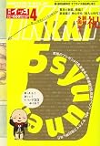 月刊 IKKI (イッキ) 2008年 04月号 [雑誌]