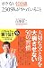 ボケない100歳　2309人がやっていること (アスコムBOOKS)