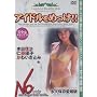 �A�C�h�����߂���!!�{�c�����E�m���D�q�E���킢���Ƃ� �� [DVD] AMS-04