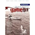 Kayak Fishing: Game On by 