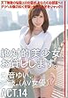 絶対的美少女、お貸しします。ACT.14 [DVD]
