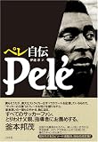ペレ自伝 画像