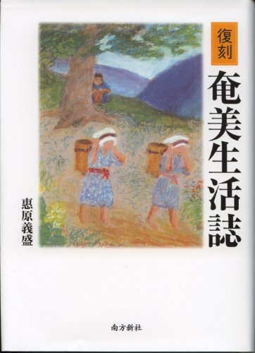 復刻 奄美生活誌のJPEG画像