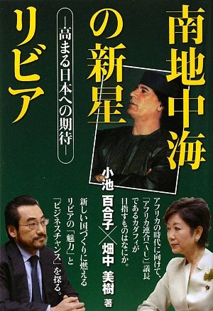 南地中海の新星リビア―高まる日本への期待