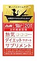 スリムアップスリム熱気ダイエットサポート 60粒