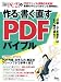 作る・書く・直す　ＰＤＦバイブル (日経BPパソコンベストムック)