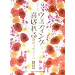 ピアノソロ ウェディングで喜ばれる曲あつめました。上級編 (ピアノ・ソロ)