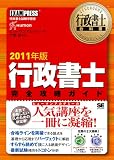 行政書士教科書 行政書士完全攻略ガイド 2011年版