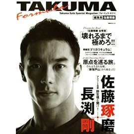 FORMULA TAKUMA (講談社MOOK)