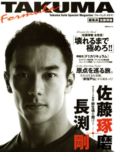 FORMULA TAKUMA (���̼�MOOK)