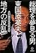 総理を夢見る男 東国原英夫と地方の反乱