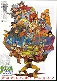 【映画チラシ】ザブングル・グラフティ/監修・富野由悠季/ドキュメント・太陽の牙・ダグラム//アニメ・ｶﾀ 富野由悠季