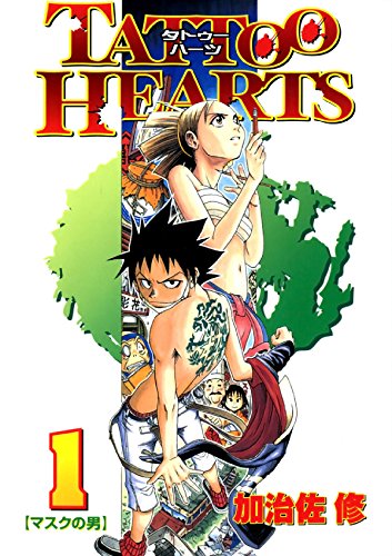 TATTOO HEARTS 1 マスクの男 (Japanese Edition)