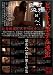 �r�W�l�X�z�e�����o�S�g����ǃX�P�x�I�i�j�[ [DVD]