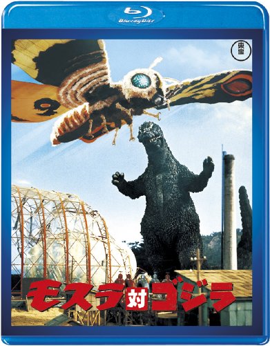 【東宝特撮Blu-rayセレクション】モスラ対ゴジラ<Blu-ray>