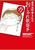 カラスヤサトシのおしゃれ歌留多 (KCデラックス)