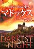 オリンポスの咎人〈1〉マドックス (MIRA文庫)