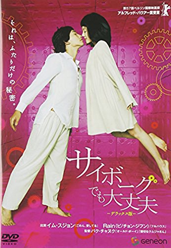 サイボーグでも大丈夫 デラックス版 イム・スジョン チョン・ジフン(Rain ピ)