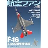 航空ファン 2012年 07月号 [雑誌]